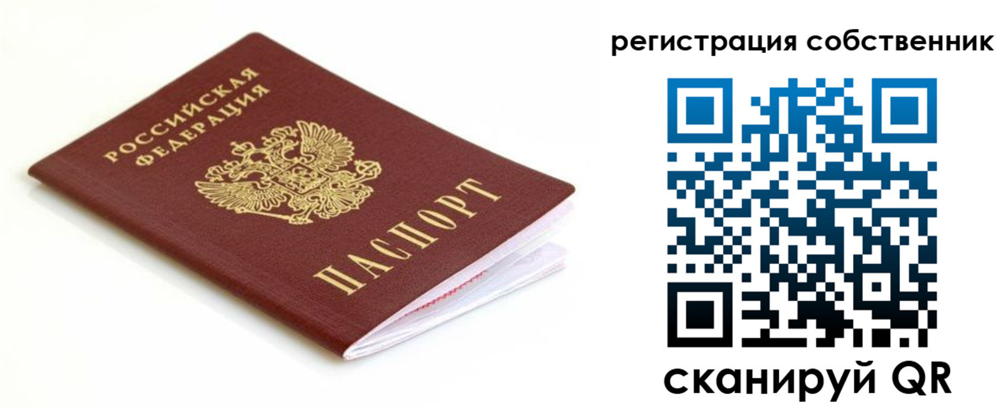 временная регистрация собственник в Заполярном